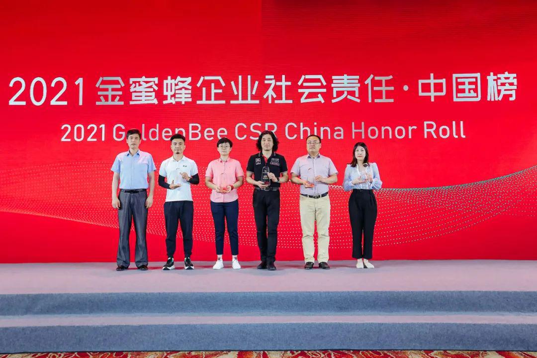 勇担大国品牌责任|东鹏控股荣获“2021金蜜蜂企业社会责任·中国榜”成长型企业