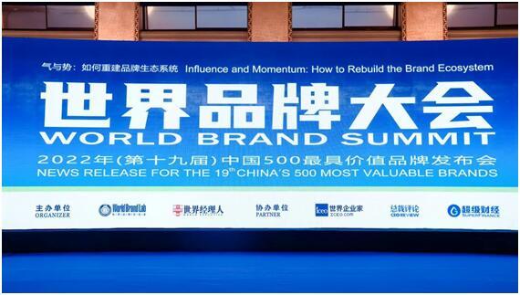 572.36亿！惠达再次荣膺中国500最具价值品牌