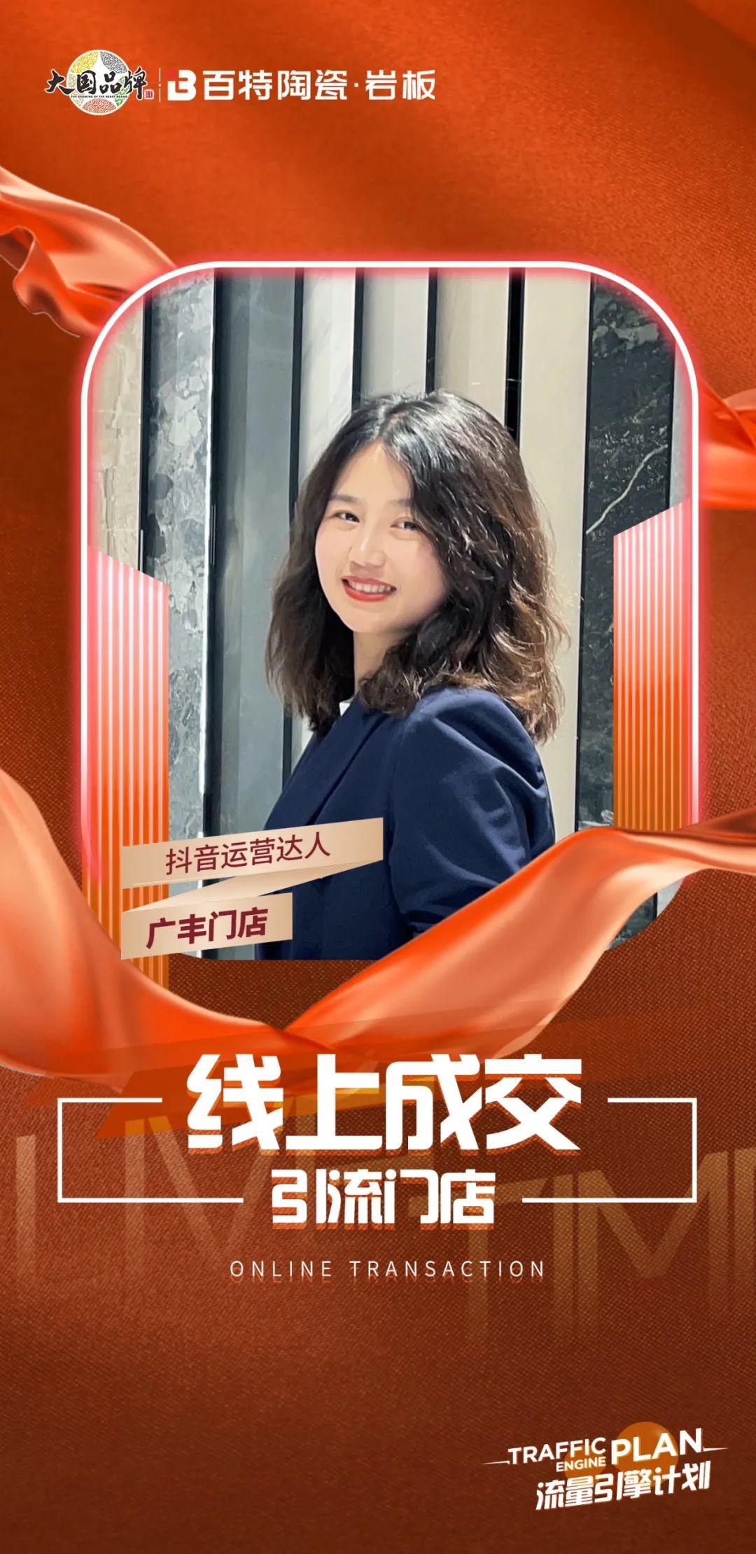百特陶瓷•流量引擎 | 优秀门店(第六期)