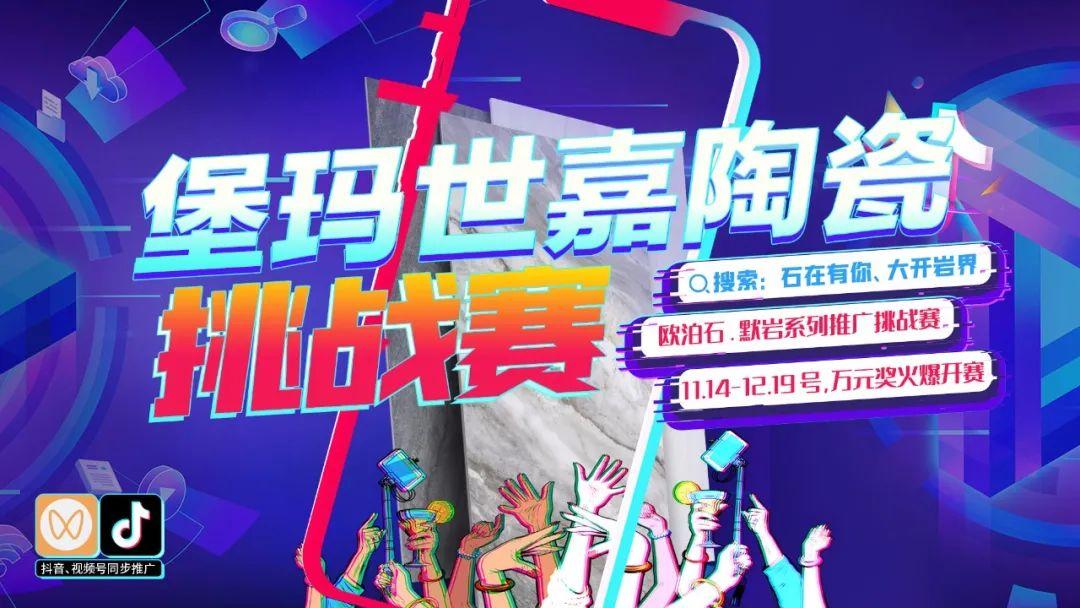 石在有你 大开岩界丨堡玛世嘉线上产品推广挑战赛火热开启,10000元大奖等你拿