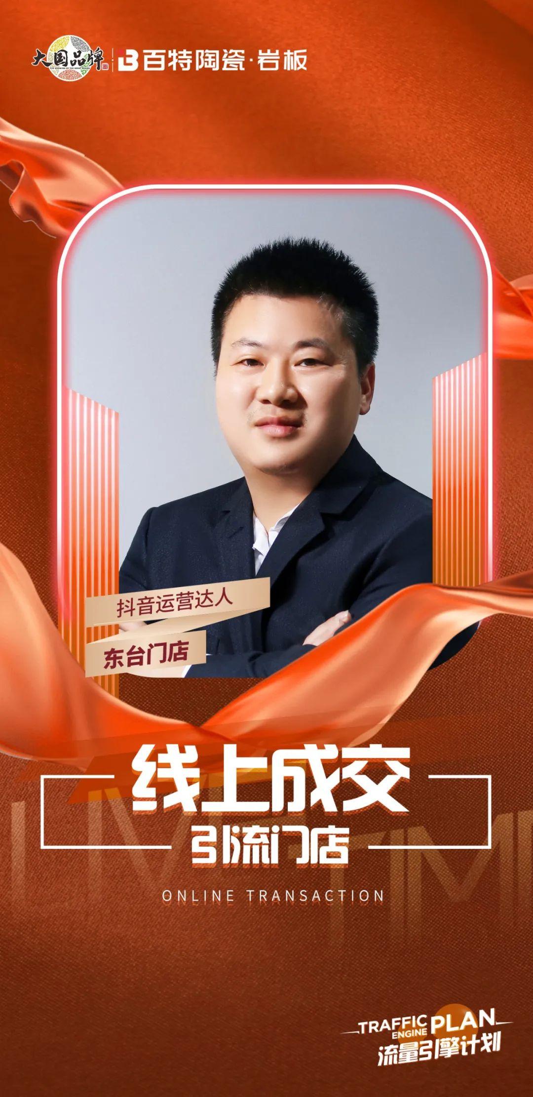 百特陶瓷•流量引擎 | 优秀门店(第七期)