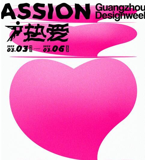 以热爱•致所爱 | 3月3—6日,堡玛世嘉陶瓷与您相约广州设计周