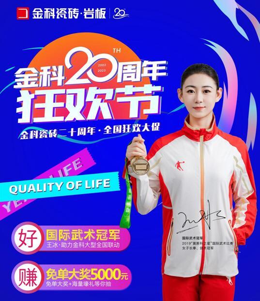 海量钜惠速围观~金科20周年狂欢节火热开启!