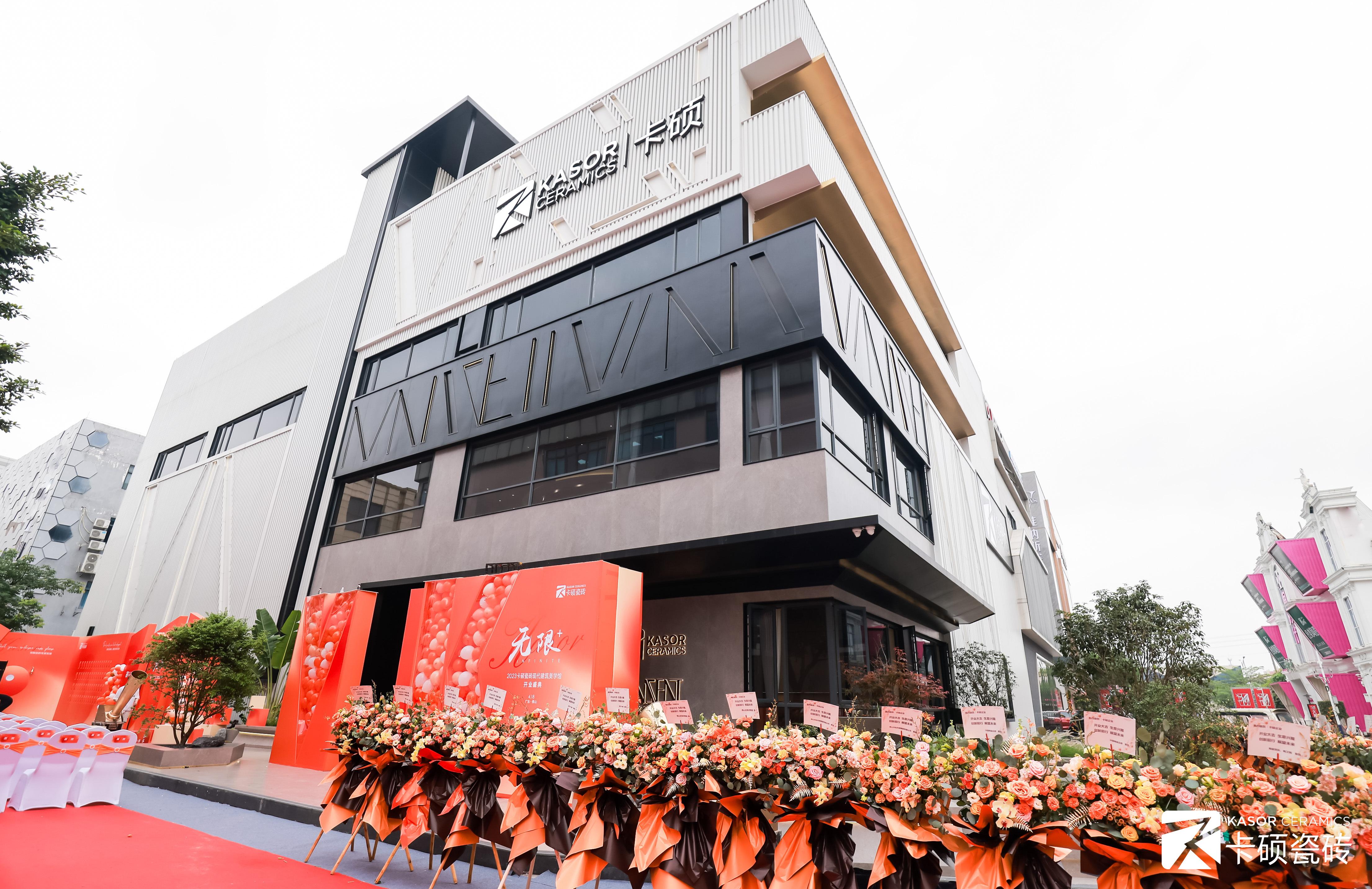 焕新腾飞丨无限+2023卡硕现代建筑美学馆开业盛典圆满成功！