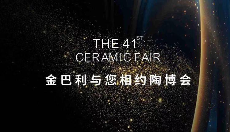 陶博会丨金巴利与您共同探索，瓷砖质感美学