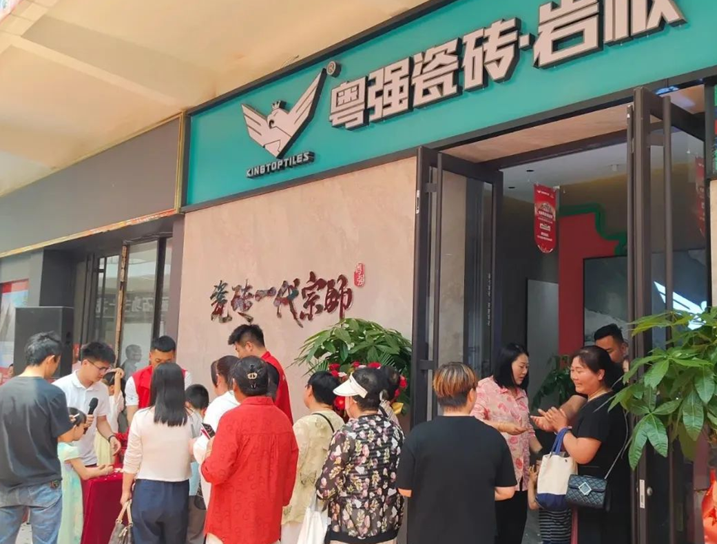 品质领航，盛绽庆阳——粤强瓷砖庆阳旗舰店盛大开业！