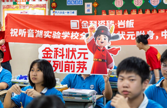 金科状元送福至,中考学子占鳌头!