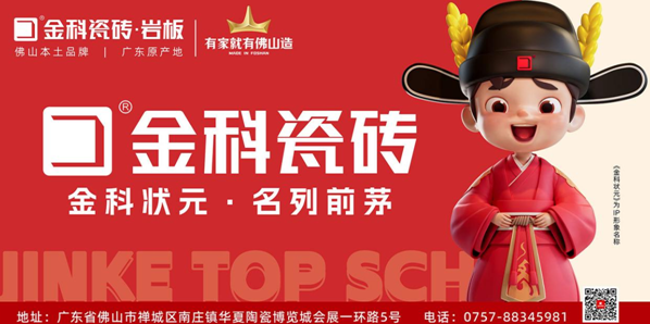 状元驾到!金科瓷砖霸屏佛山地铁2号线,状元实力闪耀湾区核心!