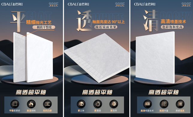 新品上市丨800×800mm高透超平釉,搭配子母砖解锁空间无限可能!