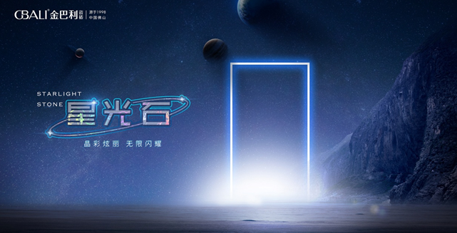NEW•星光石丨目光所至,闪耀璀璨