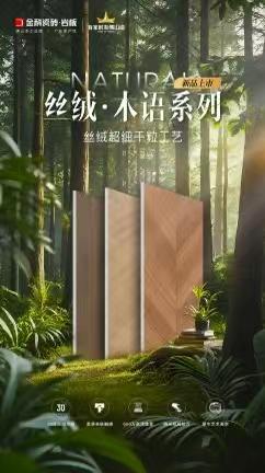 木纹砖翻车？那是你没遇到金科「丝绒•木语」