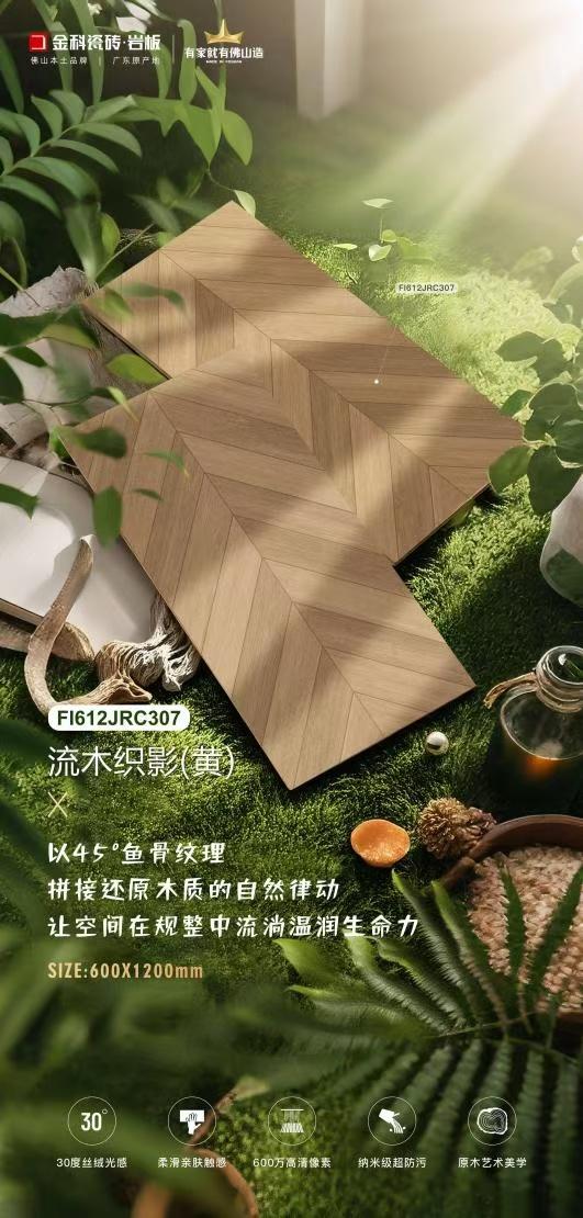 丝绒木语•流木织影(黄) | 阅砖无数的设计师也忍不住狂夸!