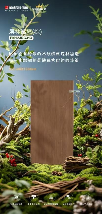 丝绒木语•层林谧境(棕) | 被这木纹砖治好了我的精神内耗!
