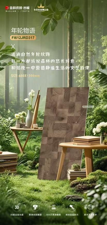 丝绒木语•年轮物语 | 谁能拒绝自然又独特的木纹砖啊!