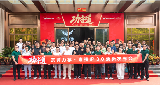 粤强瓷砖 x 咏春董崇华:功守有道,粤强IP3.0正式发布