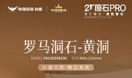 23°原石pro｜别有“洞”天，“石”力呈现