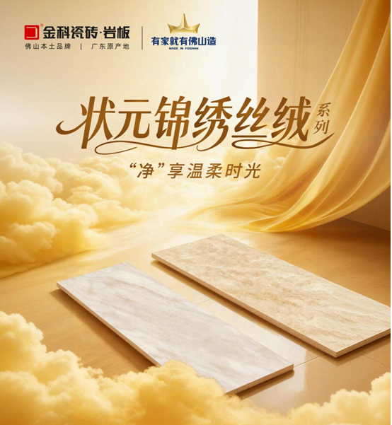 状元上新 | 状元锦绣丝绒，硬核防污质感满分