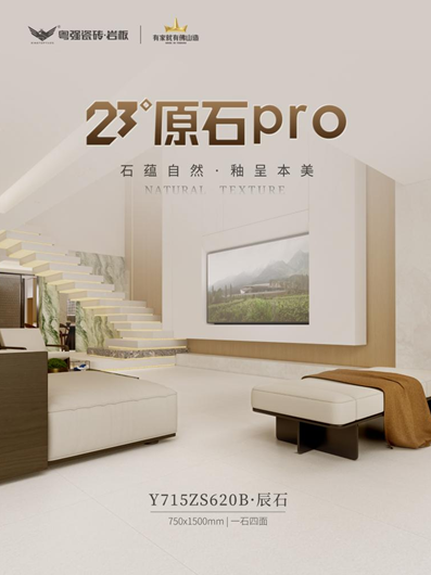 23°原石Pro｜辰石 铺就疗愈轻奢空间
