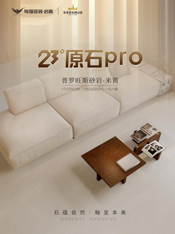 普罗旺斯砂岩米黄 解锁松弛人居