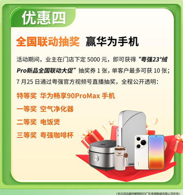 福利来袭 | 粤强瓷砖23°绒Pro新品全国联动大促火热开展！