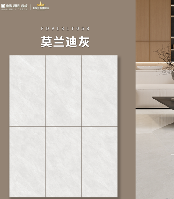 金科瓷砖新品「莫兰迪灰」：以低饱和美学重构家居空间质感