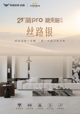 新品推荐 | 23°简pro 丝路银，把大漠丝路的月光铺洒到家中