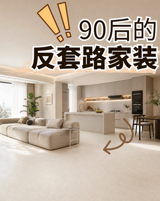 盘点四个不按常理出牌的90后装修反套路