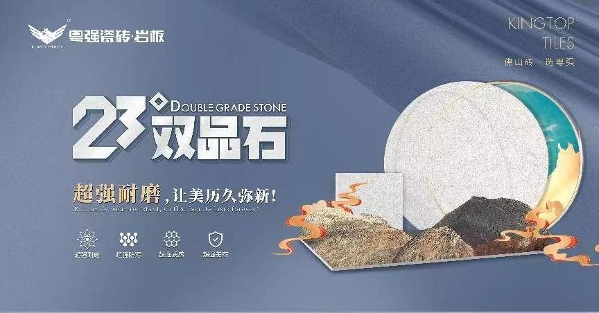 突破技术创新,品质精益求精。粤强23°双品石闪耀上市!