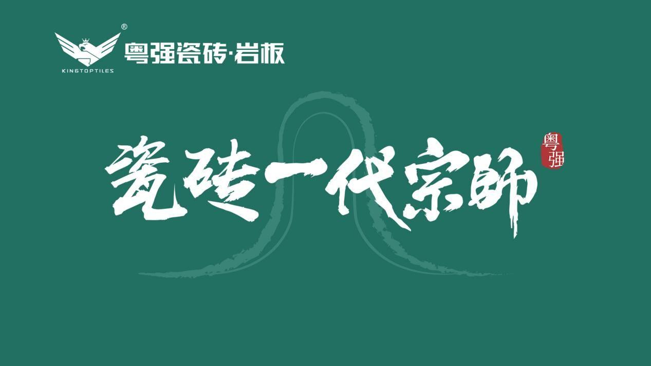 粤强23°简新品登场!素色质感升级,国潮新时尚