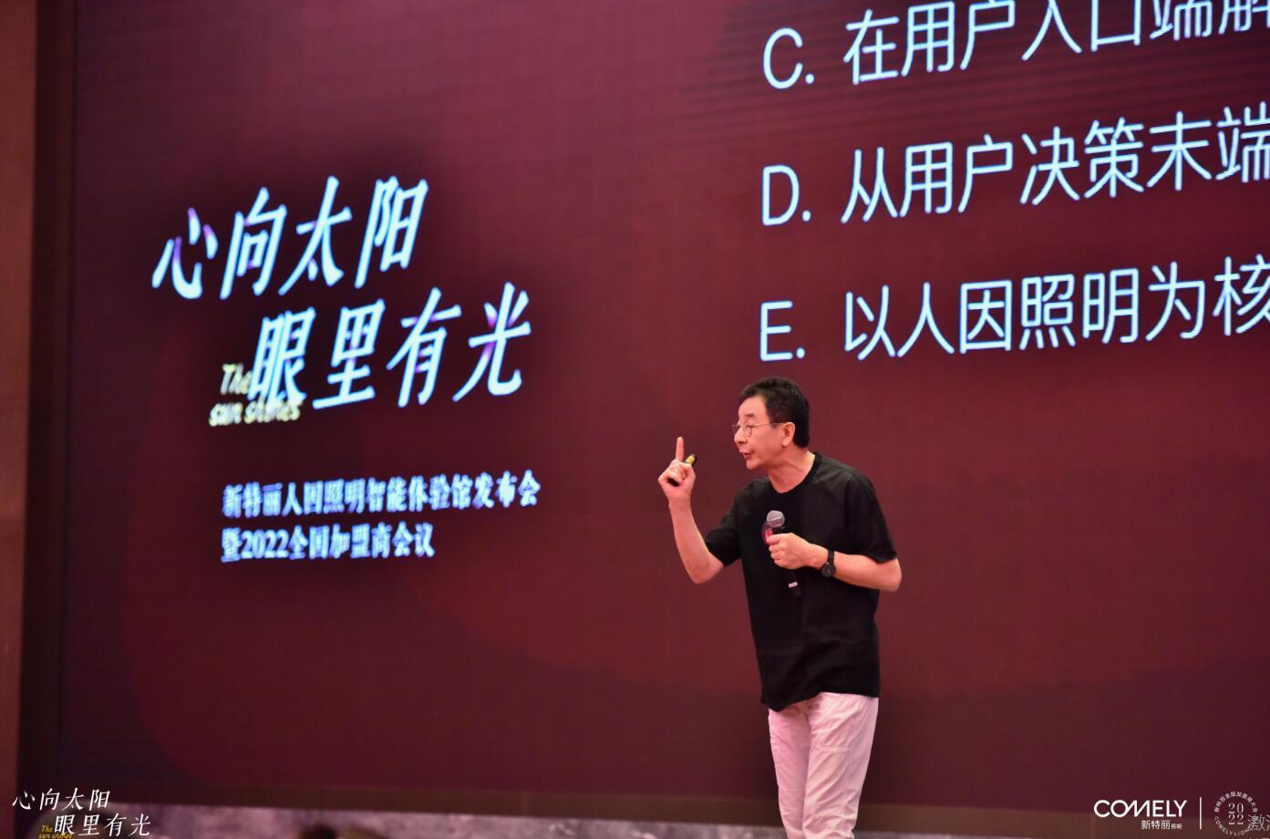 行业创举|新特丽照明布局人因照明智能与全域营销引各界关注