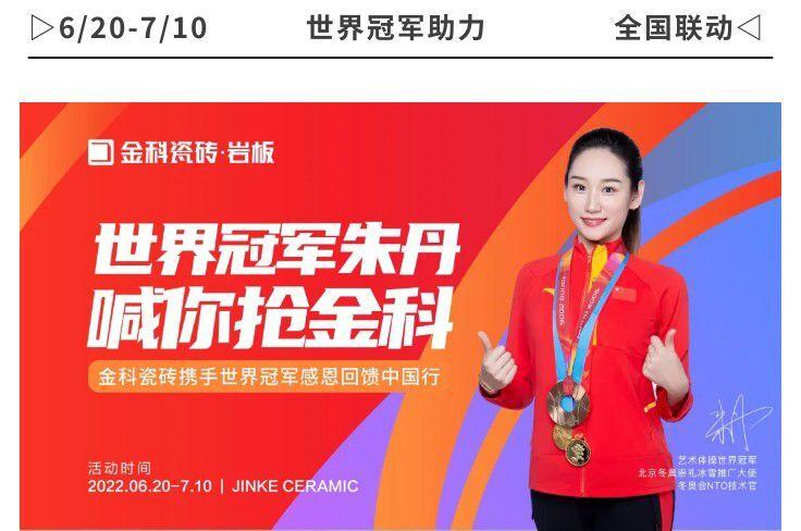 世界冠军助力,“全民抢金科”火热进行中!