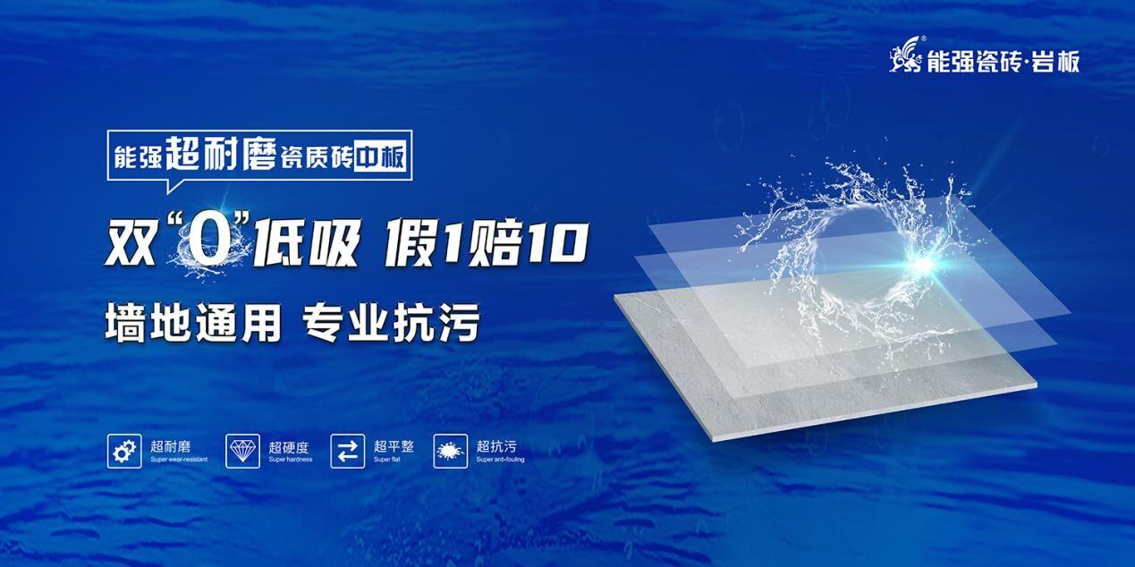 品质再升级 | 能强中板双零低吸超耐磨,性价比优势更凸显!