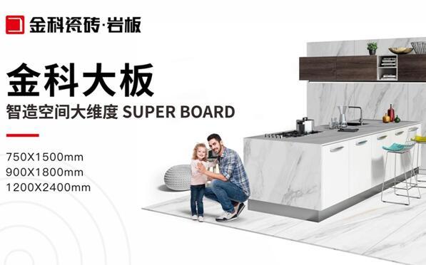 新品NEW | 买砖选金科,品质生活触手可及