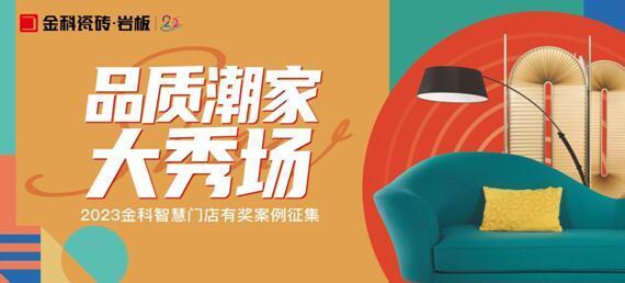 金科品质潮家大秀场 | 5月优秀案例赏析