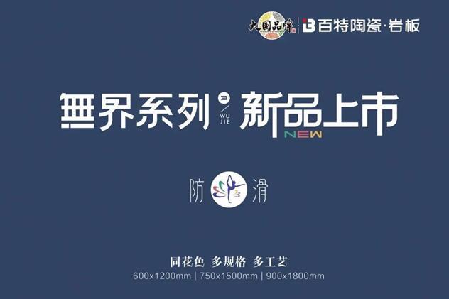 2023百特品牌年中复盘 | 这些大事,值得你关注