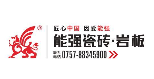 能强陶瓷是一线品牌吗?