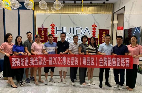 突破内卷.共创佳绩|惠达瓷砖粤东、粤西金牌销售励炼营成功举行!