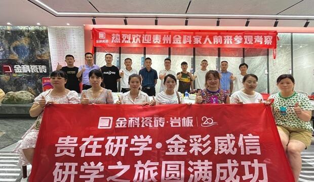 聚势碰撞,贵在研学 | 金彩威信研学之旅圆满成功