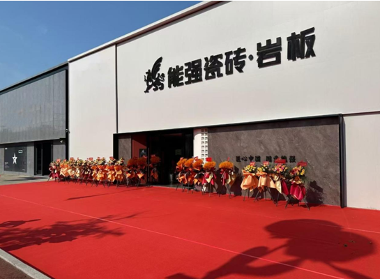 能强瓷砖三大专卖店同启,打造空间用砖新体验