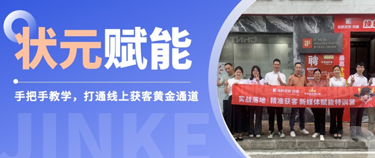 状元陪跑赋能▪湖南道县 | 手把手玩转线上,业绩增长看得见!