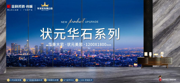 金科上新•状元华石 | 步履所及处皆是丝滑锦缎