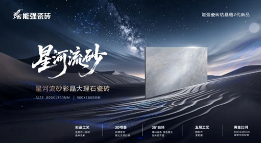 步步生金的星河空间,解锁能强瓷砖彩晶工艺!