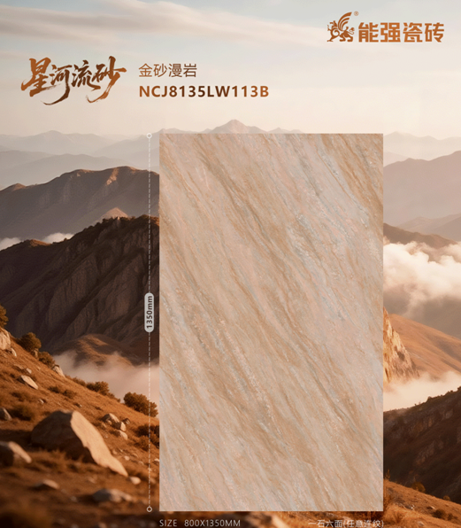 能强瓷砖2025新品【金砂漫岩】｜为空间赋予无限可能