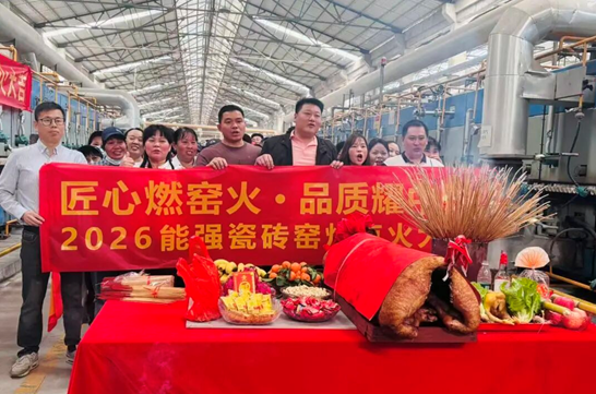 马跃新程，窑耀华章｜能强瓷砖肇庆生产基地窑炉点火，38载匠心再启新篇