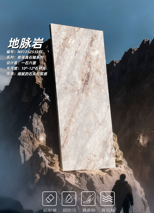 藏地脉之美，筑质感人居 | 真石釉新品地脉岩