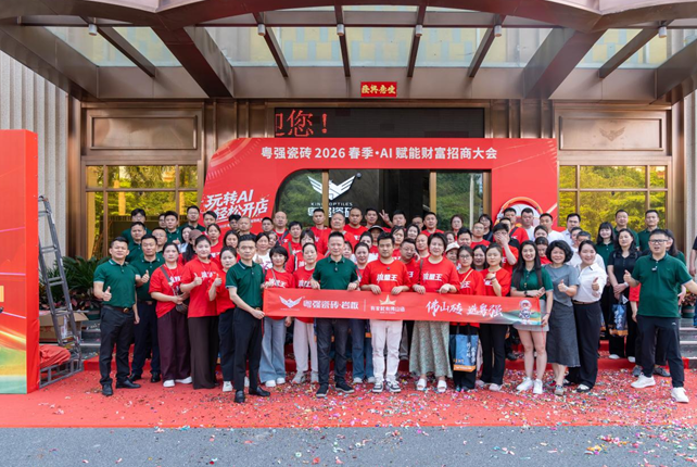 天哥百人团，打卡宗师粤强｜流量顶流聚力，鉴证瓷砖一代宗师硬实力