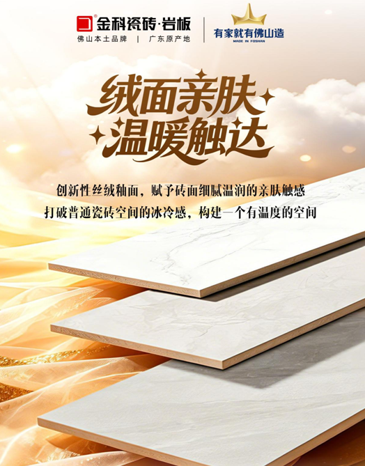 柔光砖天菜！被金科状元锦绣丝绒硬控了