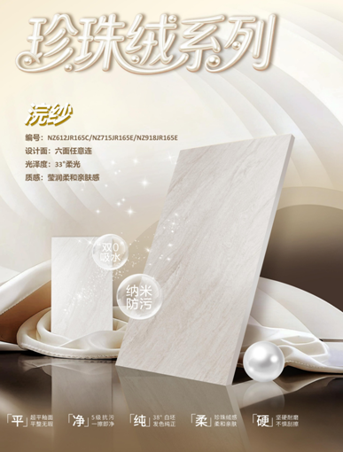 格调与实用兼得 | 珍珠绒系列・浣纱