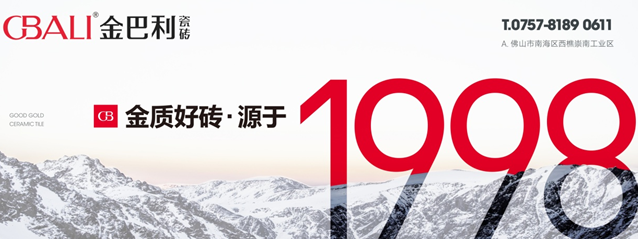 赛场凭实力出圈，家装靠硬品质立足｜金巴利瓷砖，每一块都是王牌底气