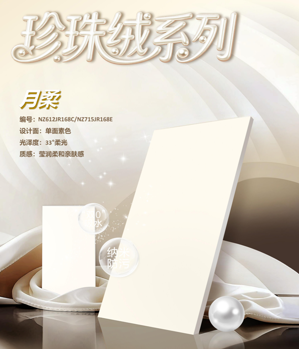 拿捏治愈氛围感奶油风 | 珍珠绒系列・月柔